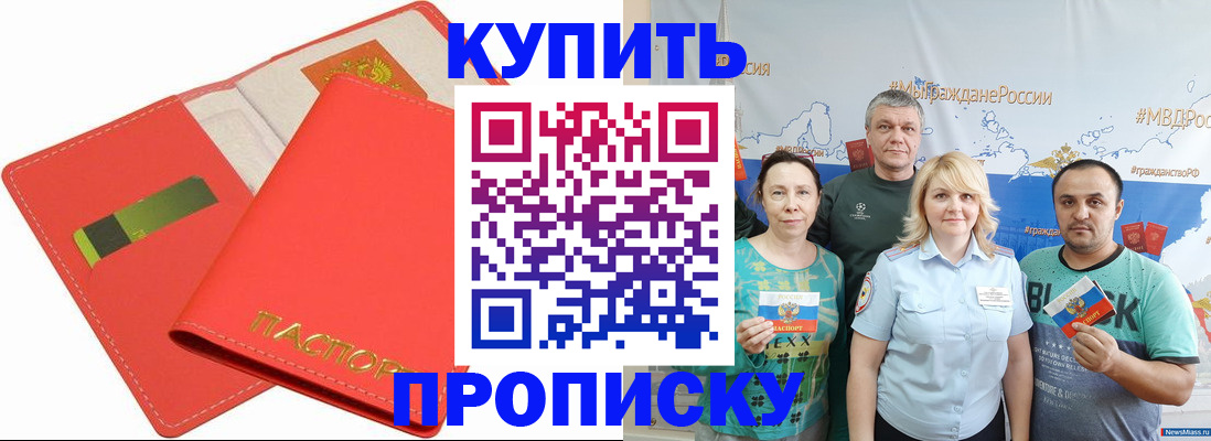 временная регистрация купить в Нижнем Новгороде